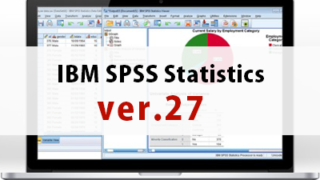 IBM SPSS Statistics 新機能ヒストリー 第3回:ver27＆ver27.0.1