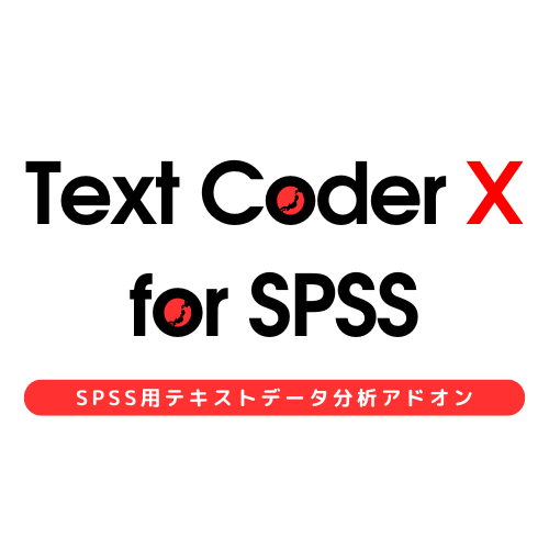 ビジネス書　まとめ売り　IT / マーケティング / SPSS / MOS Text Coder X for SPSS（SPSS Statistics用テキストコード製品