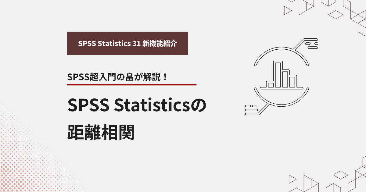 Borutaの変数選択をSPSS超入門の畠が解説