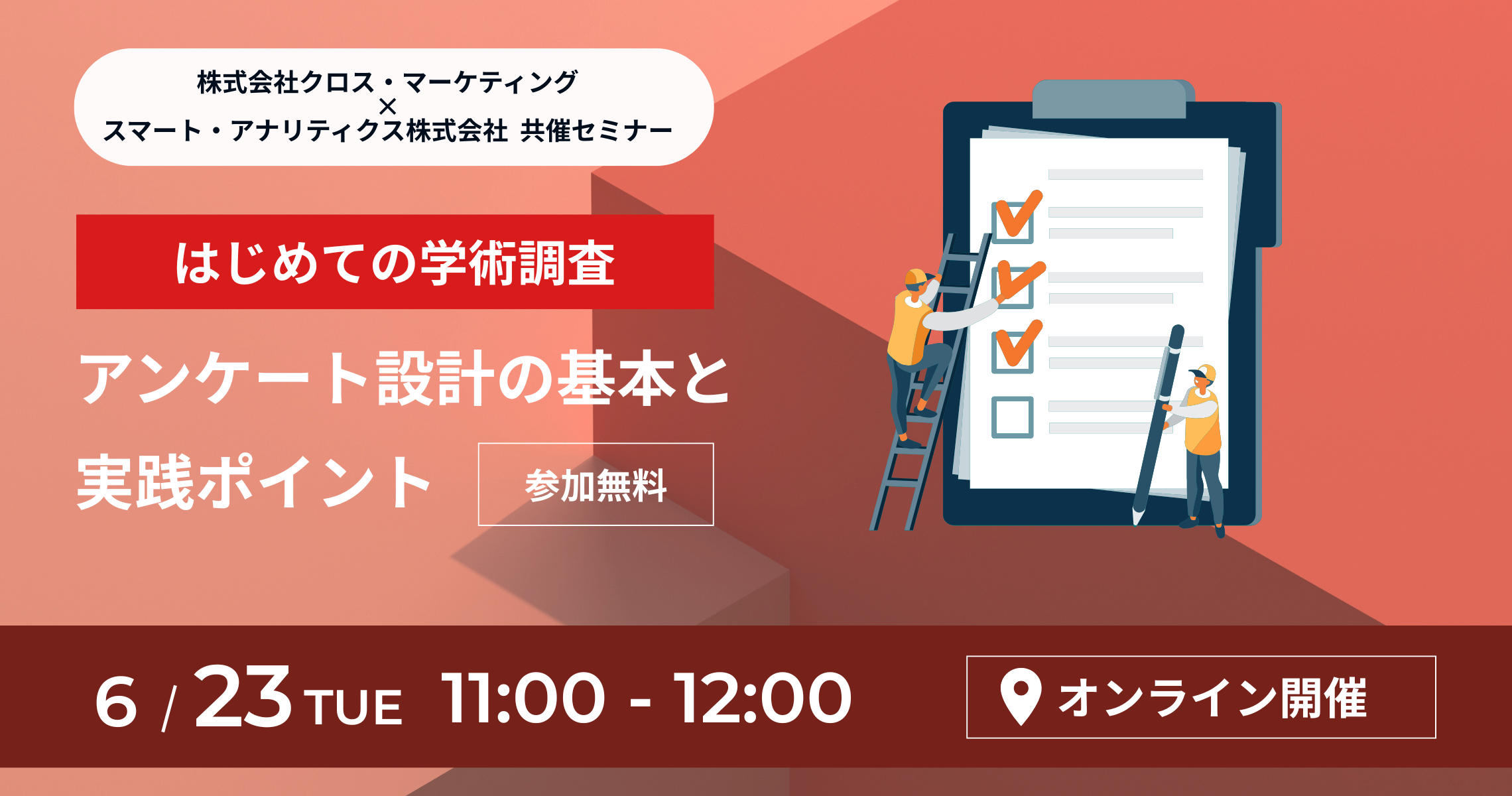 セミナー紹介画像