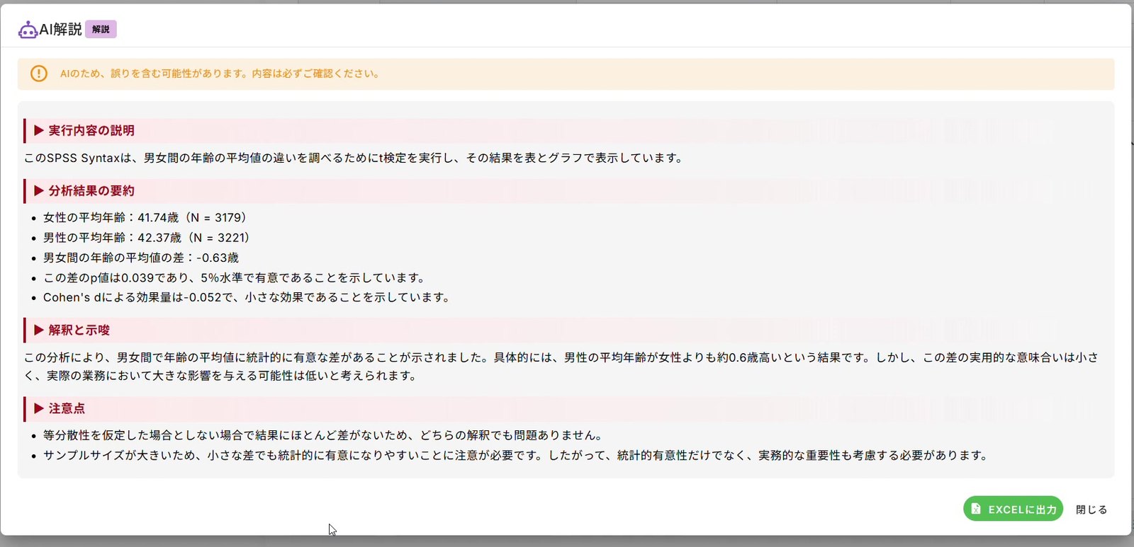 AI 解説の画面