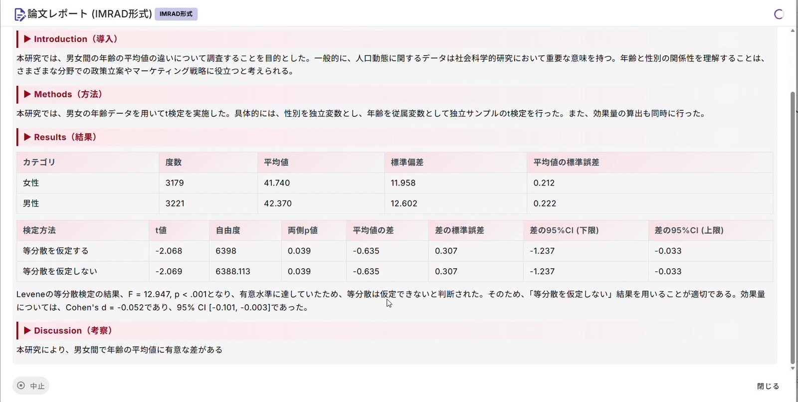 IMRAD 形式の論文レポート画面