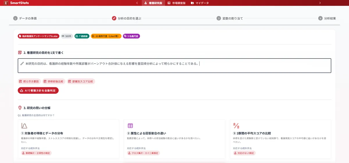研究の目的を1文で入力し、AIが分析方針を提案する画面