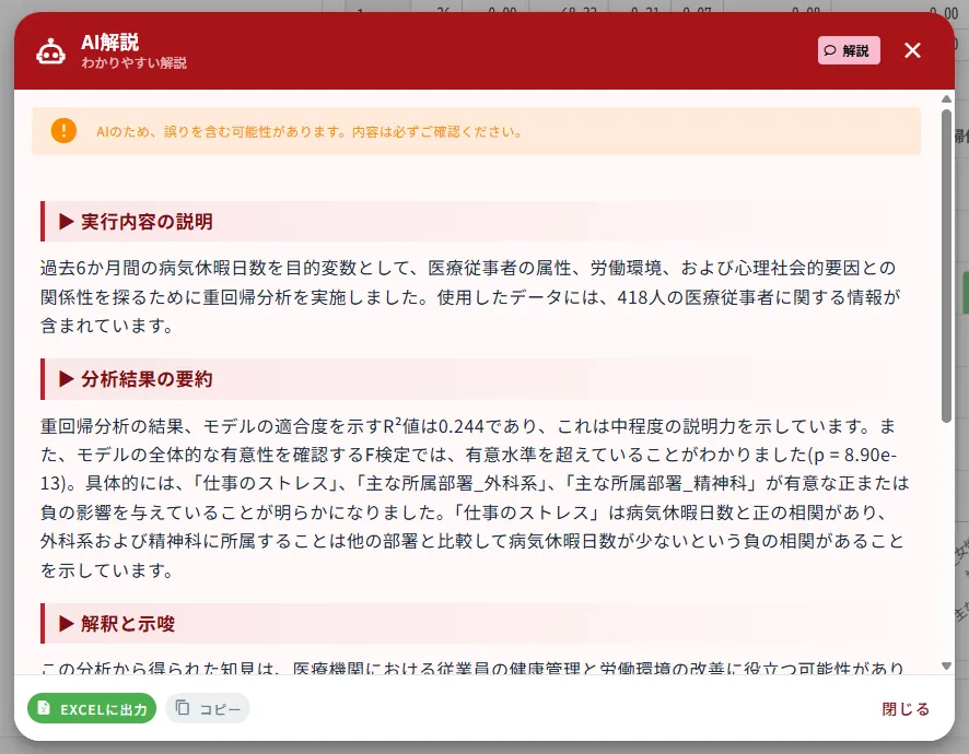 分析結果をAIが日本語で解説する画面